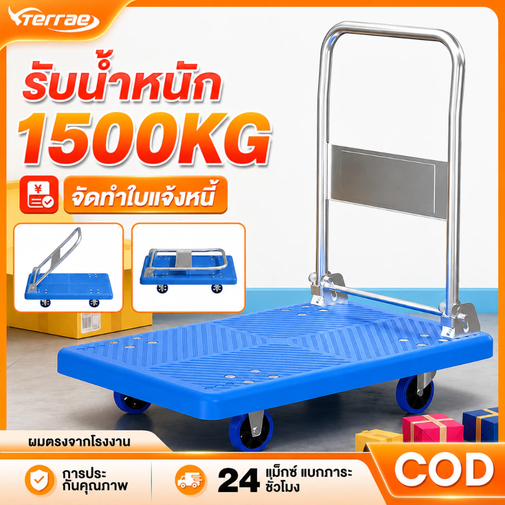 รถเข็นพื้นเรียบ ลาสติก ถเข็นอเนกประสงค์ แข็งแรง ทนทาน ทนท รองรับน้ำหนัก 80-300kg พับเก็บได้ รถเข็นสินค้า