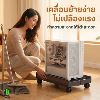 🅹🅼 ขาตั้งเคสคอมพิวเตอร์ ทนทาน รับน้ำหนักมาก มีล้อหมุน 4 ล้อ เคลื่อนที่ได้ เหมาะพีซี เซิร์ฟเวอร์ ใช้บ้านและสำนักงาน