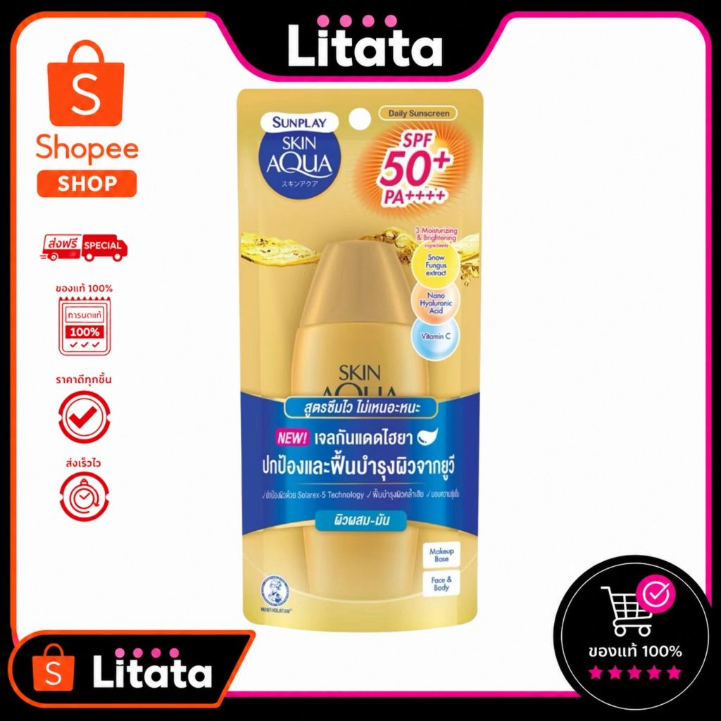 SUNPLAY Skin Aqua Super Moisture Gel SPF50+ PA++++ 80g. ซุปเปอร์ มอยส์เจอร์ เจล กันแดด
