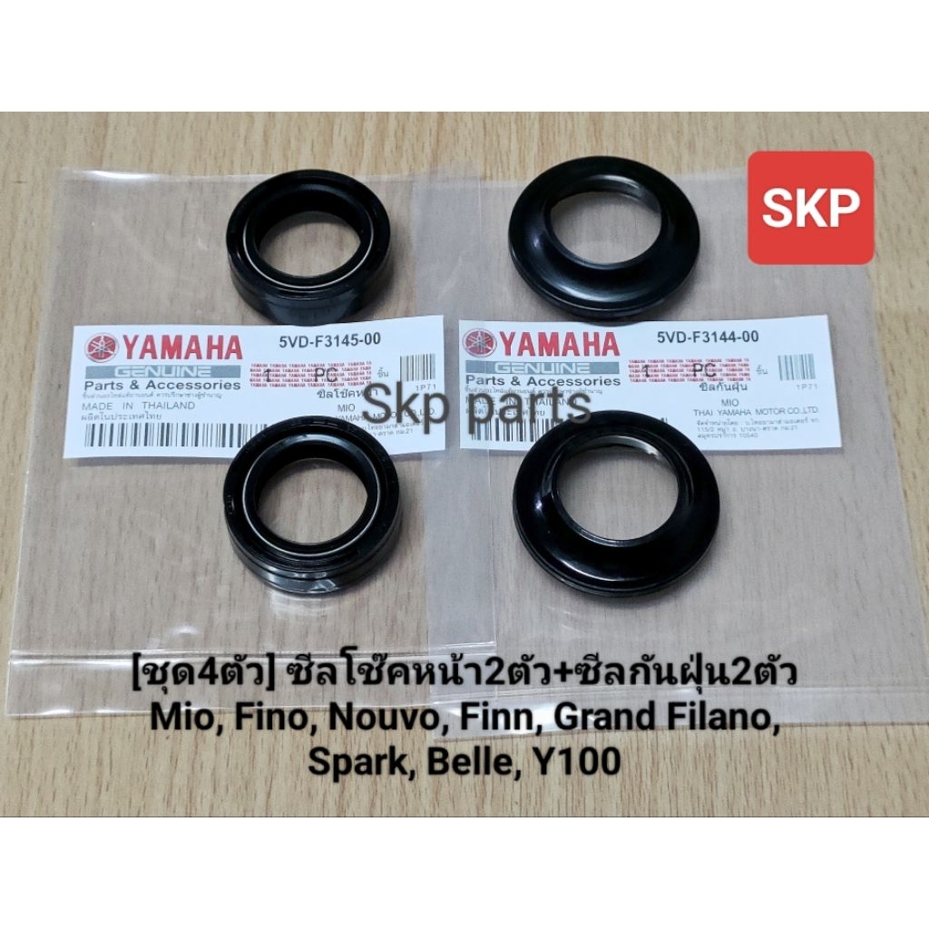 [ชุด4ตัว]5VD ซีลโช๊คหน้า2+ซีลกันฝุ่น2=4ตัว ใส่รุ่น Mio, Fino, Nouvo, Finn, TTX, Spark /Skp parts