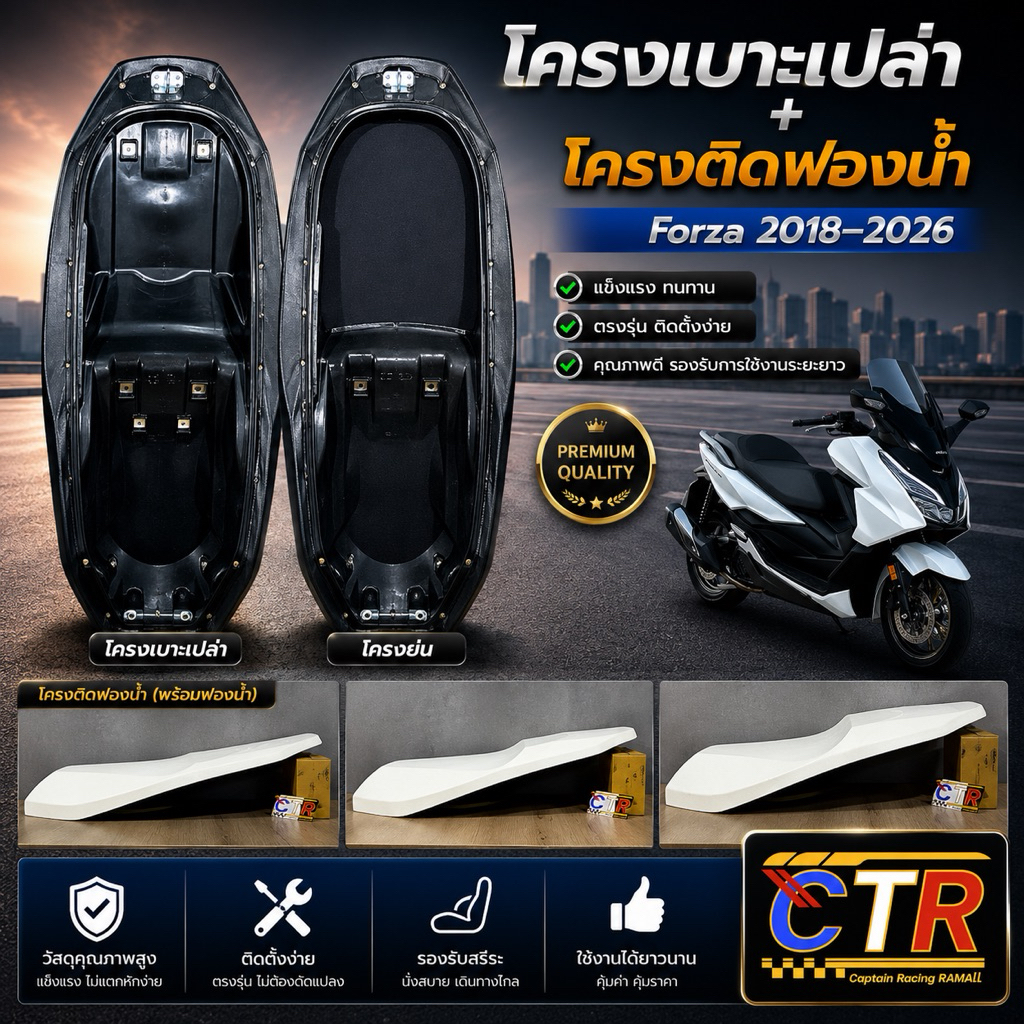 โครง+ฟองน้ำ ฟอซ่า 350 เจน2ขึ้นไป