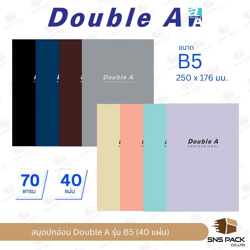 สมุดปกอ่อน Double A รุ่น Professional B5 (177x257 มม.) 70 แกรม I 40 แผ่น