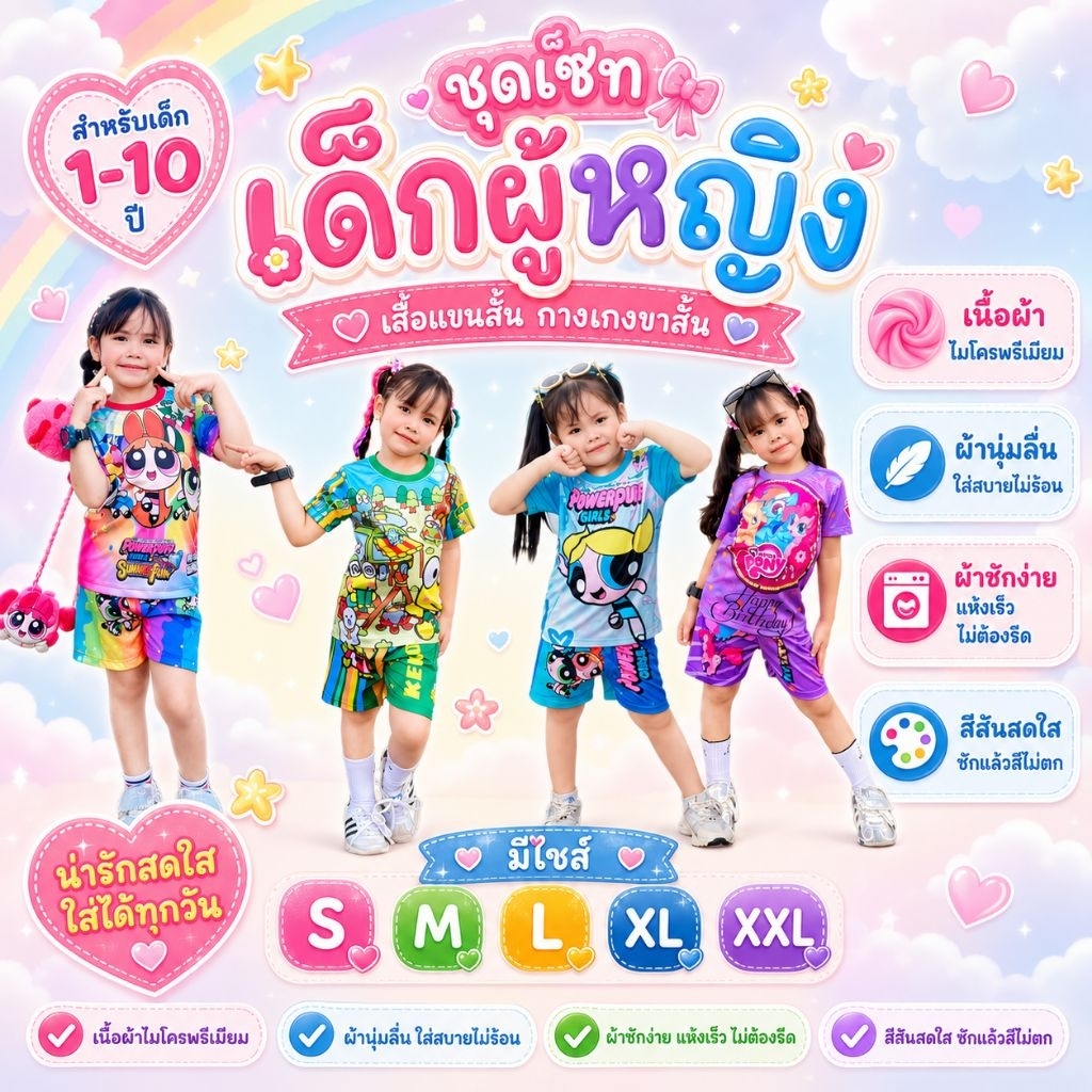 ชุดเด็กผู้หญิงน่ารักๆ เสื้อแขนสั้นกางเกงขาสั้น ผ้าไมโครเนื้อเรียบ
