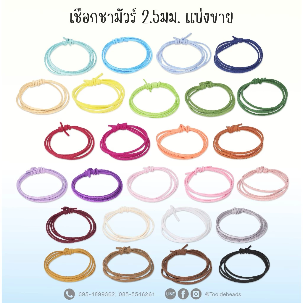 เชือกซามัวร์ 2.5มม. แบ่งขาย (1 หลา)เชือกหนังกลับ งาน Diy ร้อยลูกปัด พร้อมส่งจากไทย