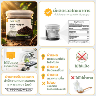 ผงพริกไทยดำ มีอย. แท้ ไม่ผสมแป้งและน้ำตาล แบรนด์ไร่พระจันทร์ (Black pepper พริกไทยดำผง พริกไทยดำแท้)