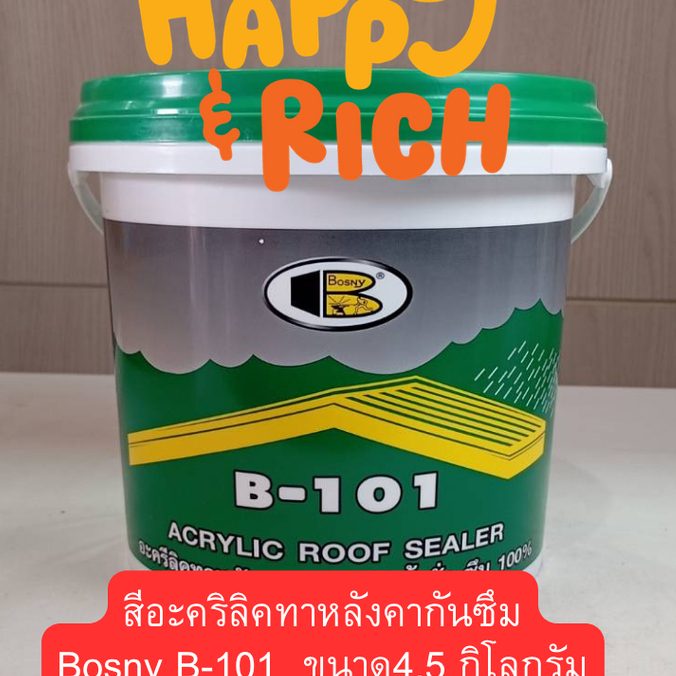 สีอะคริลิคทาหลังคากันซึม Bosny B-101 ขนาด 4.5 กิโลกรัม