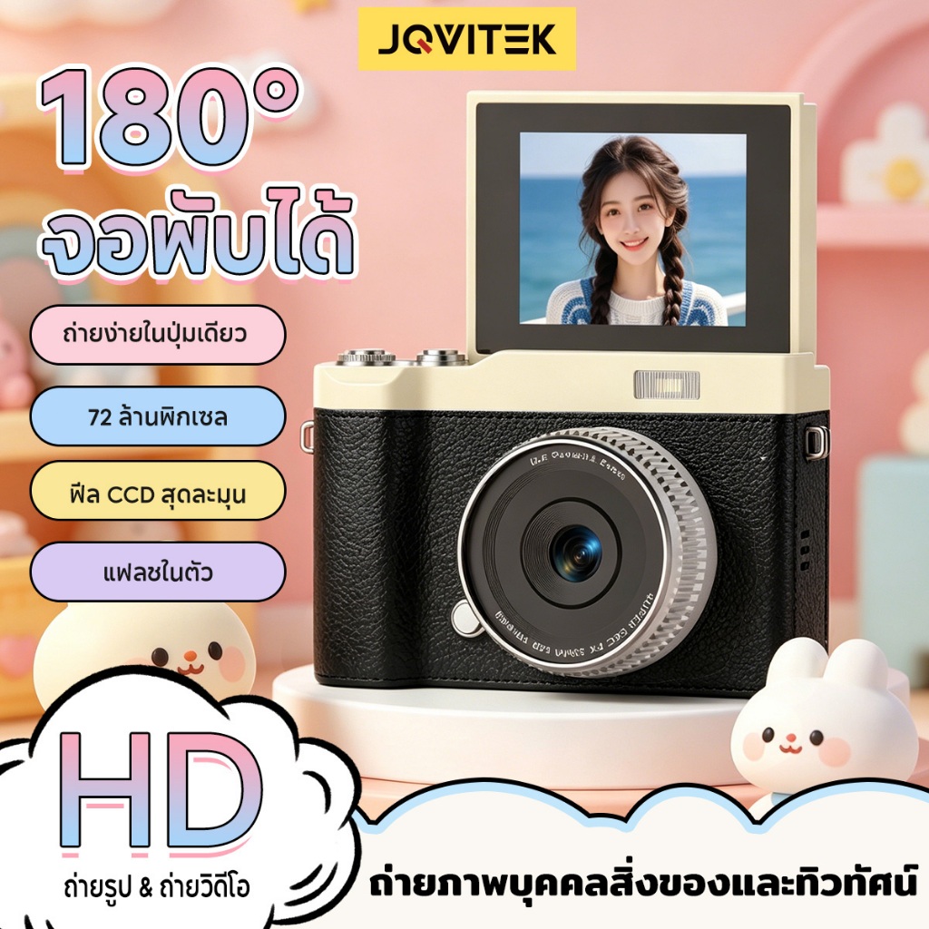 JQVITEK กล้องดิจิตอลจิ๋ว CCD ย้อนยุค 7200MP 16X จอพับได้ 180° 1080P HD กล้องพกพาถ่ายวิดีโอ พร้อมแฟลช กล้องVlog MC20