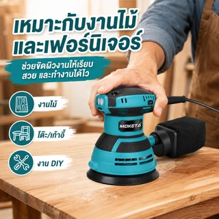 เครื่องขัดกระดาษทรายกลม 5 นิ้ว 670W ปรับรอบได้ 12000RPM พร้อมถุงเก็บฝุ่น ขัดไม้ โลหะ ผนัง Random Orbital Sander