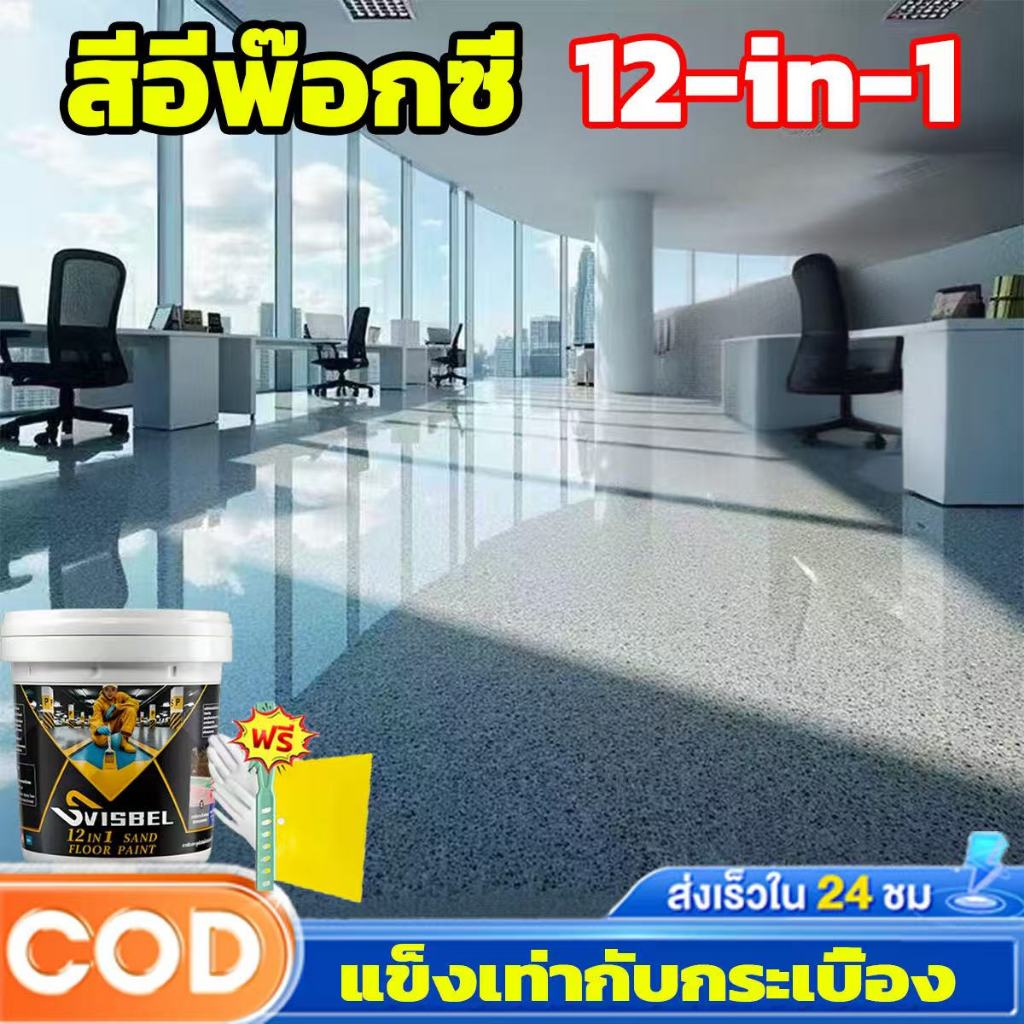 【ทนทาน 100 ปี 】สีทาพื้นทรายสี สีทาพื้นปูนทรายสีสันสีทากระเบื้อง ลายหินอ่อนจำลอง ใช้ได้ทั้งในและนอกอาคาร