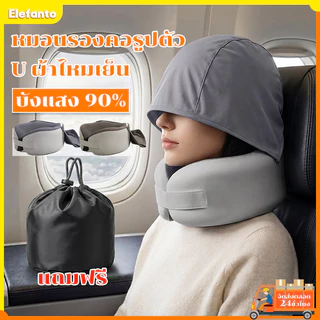 หมอนเดินทาง U Travel Pillow มีหมวก หมอนรองคอพกพา Memory foam ผ้าเย็น การเดินทางระยะไกล