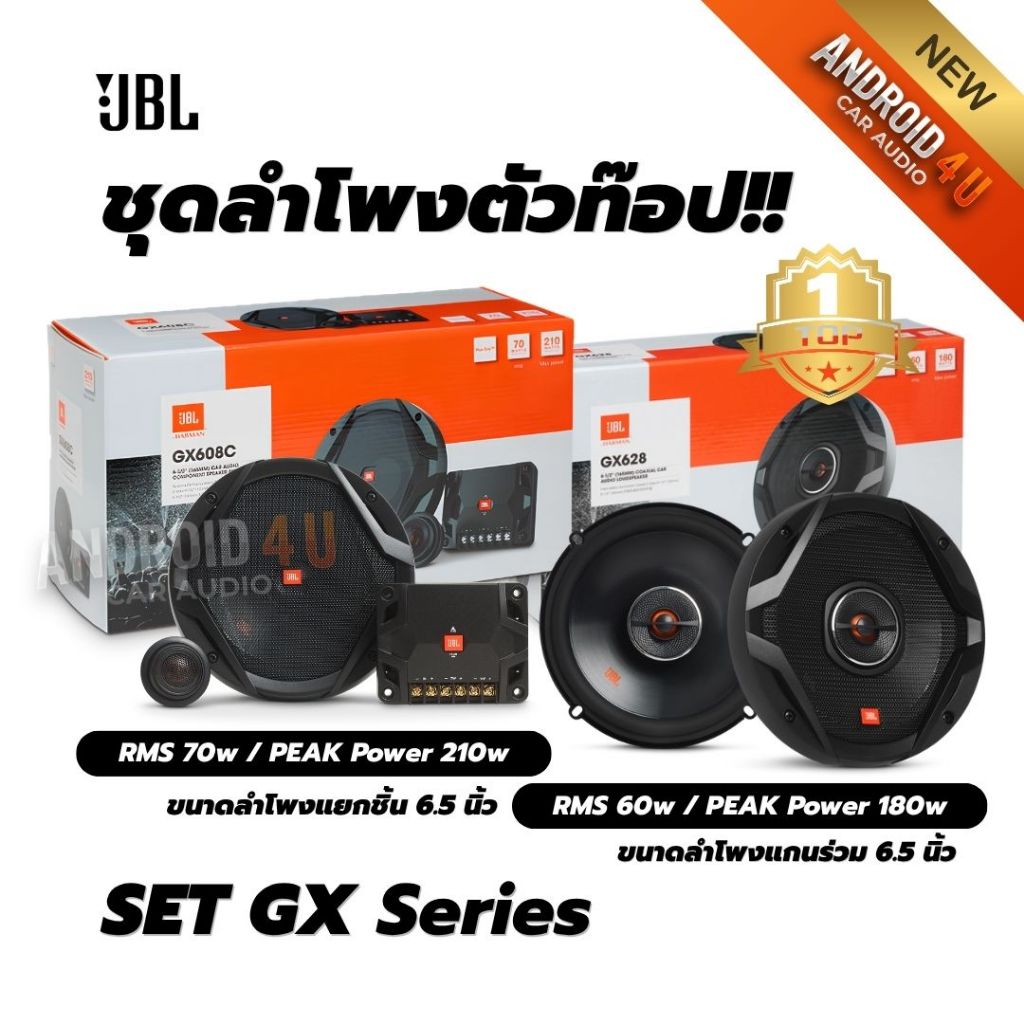 🔥ส่งฟรี🔥 ชุดลำโพงตัวท๊อป!! SET GX Series ลำโพงแยกชิ้น GX608C / ลำโพงแกนร่วม GX628 เสียงใส เบสดี