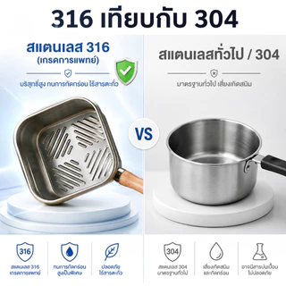 หม้อทอดสแตนเลส 316 แท้ เกรดอาหาร ทรงเหลี่ยม ประหยัดน้ำมัน ใช้กับเตาแม่เหล็กไฟฟ้า ทอดปลา เฟรนช์ฟรายส์