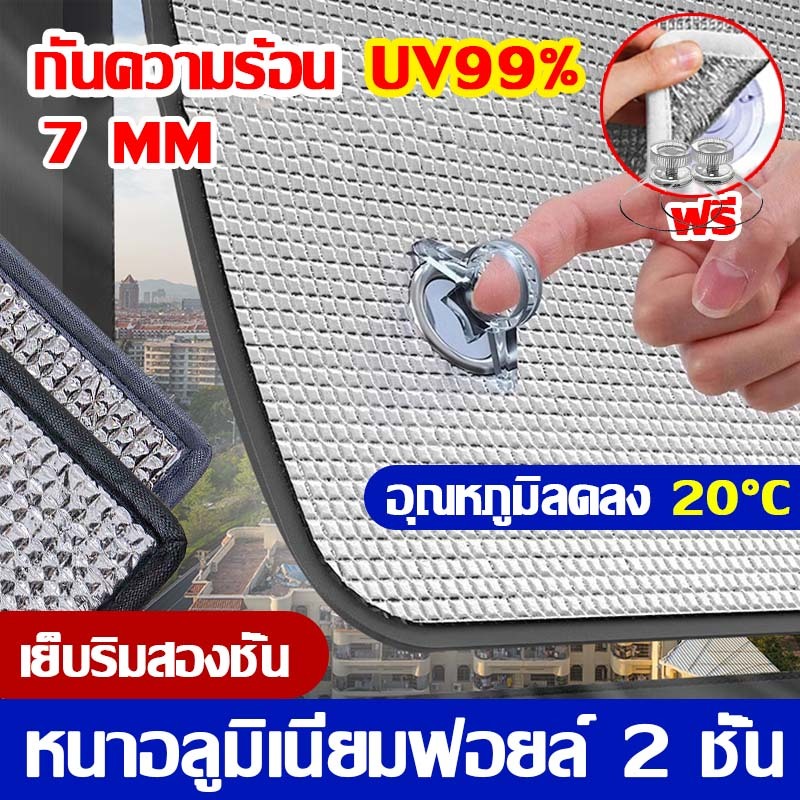 กันความร้อน100%  ม่านกันแสงแดด แผ่นบังแดดอลูมิเนียมฟอยล์หนา​ แผ่นฉนวน​กันความร้อนได้สูง  ป้องกันรังสียูวี แถมฟรีแม่เหล็ก