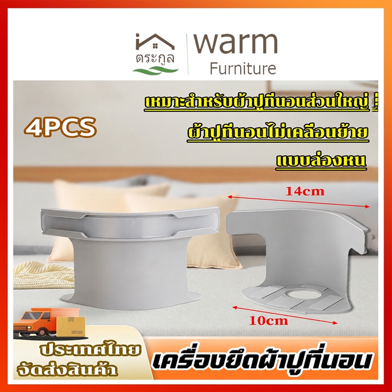 [จัดส่งจากกรุงเทพฯ] ที่ยึดผ้าปูที่นอน 4 ชิ้น พร้อมแถบล็อค ผ้าปูที่นอนไม่เคลื่อนย้าย ติดตั้งง่าย