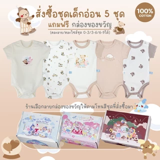 ชุดเด็กอ่อน (แรกเกิด) babysista ผ้าCotton100%
