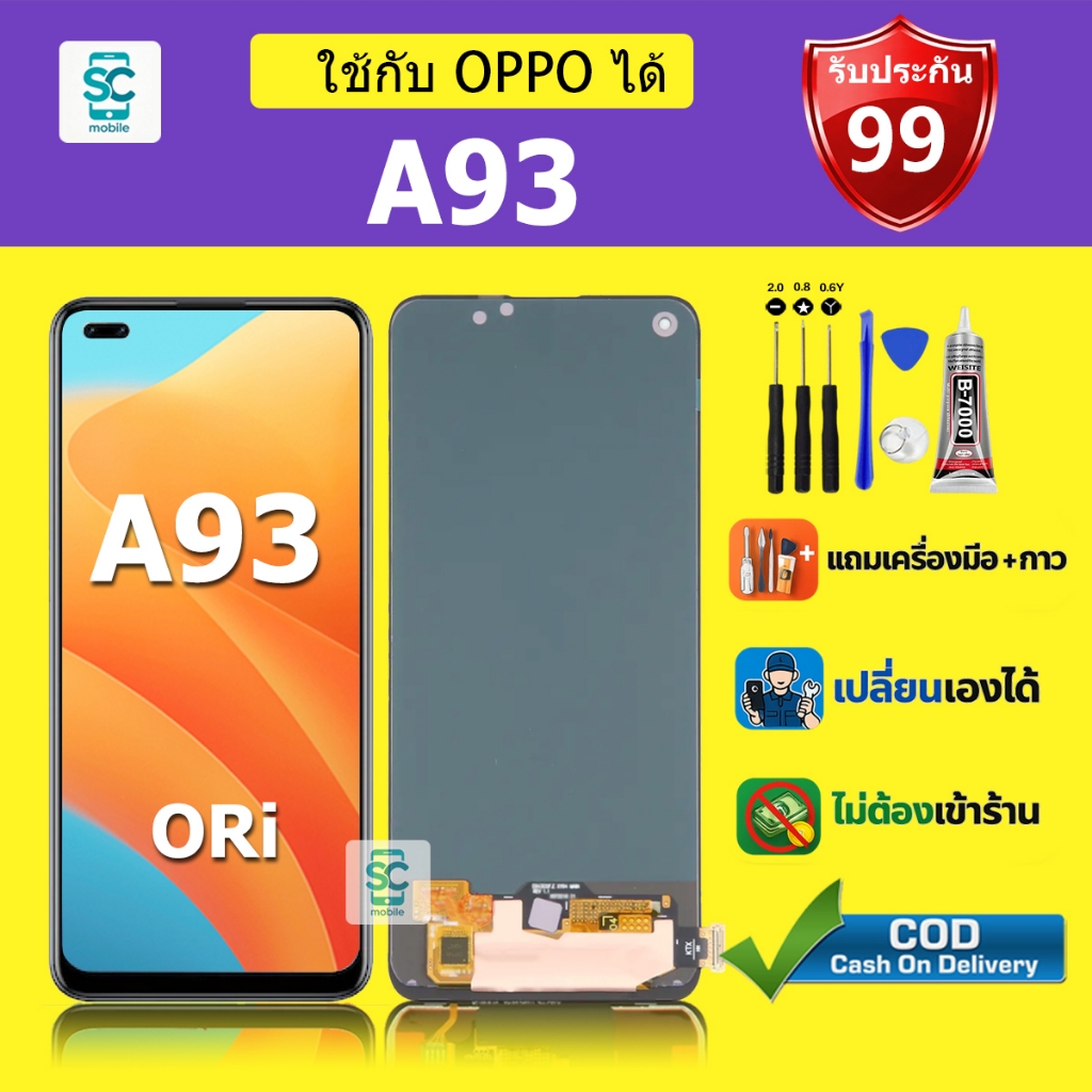 จอ สำหรับแบรนด์ OPPO A93  หน้าจอ LCD A93 ชุดพร้อมเปลี่ยน แถมกาว+ไขควง พร้อมส่ง
