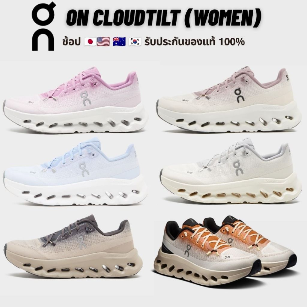 **เก็บโค้ดลดสูงสุด2,000฿** [พรีออเดอร์] (Women) ช้อป 🇺🇸🇦🇺🇰🇷 รับประกันของแท้100% ✅ On Cloudtilt