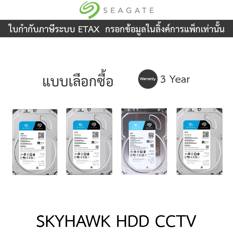 Seagate SkyHawk HDD CCTV Internal 1 / 2 / 4 / 6TB - แบบเลือกซื้อ