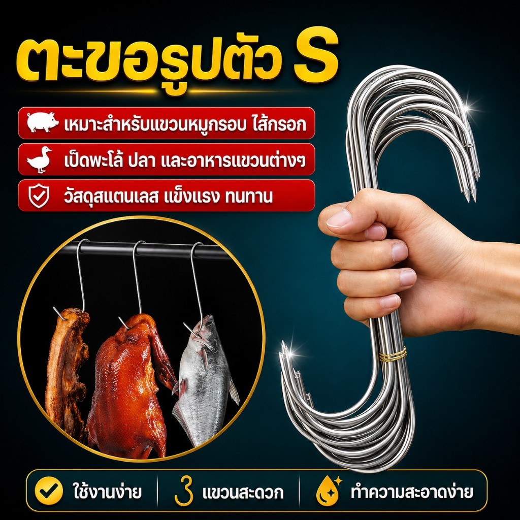 ชุด 20 ชิ้น ตะขอแขวน ขนาดยาว 12 ซม./15 ซม./18 ซม.ปลายแหลม แข็งแรง สำหรับแขวนเนื้อ ปลา ไส้กรอก อาหารแห้ง