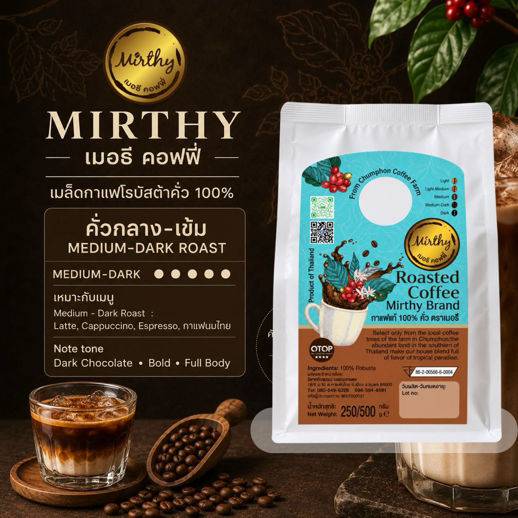 เมล็ดกาแฟโรบัสต้าชุมพร 100% เกรดพรีเมี่ยม คัดคุณภาพทุกล็อต ขนาด 250กรัม | Robusta Coffee Beans