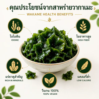 สาหร่ายวากาเมะอบแห้ง 500 กรัม g Dried Wakame Seaweed สาหร่ายทะเล สำหรับซุปมิโสะ ชาบู และอาหารญี่ปุ่น