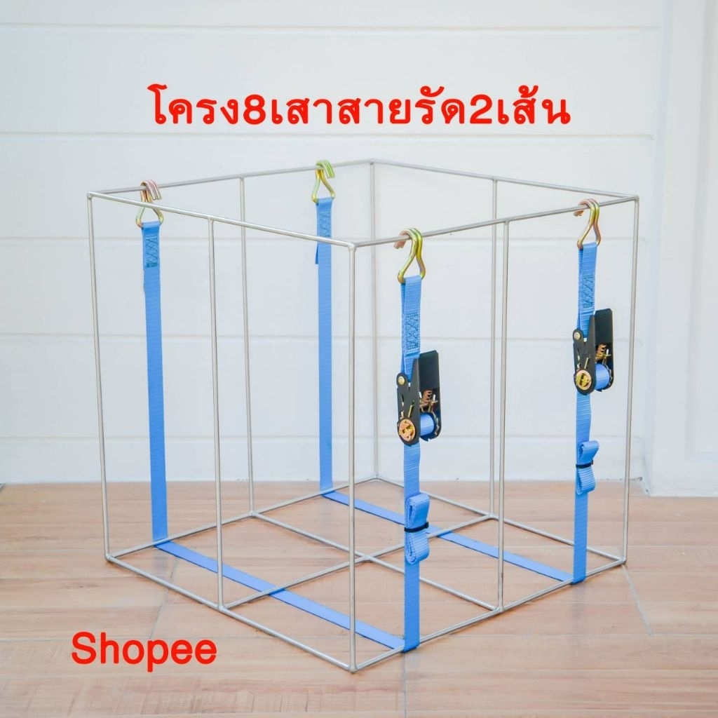 โครงกระเป๋าshopeeใบใหญ่50×50×50ซม.สแตนเลส304ขนาด2หุนมี6เสา 8เสา