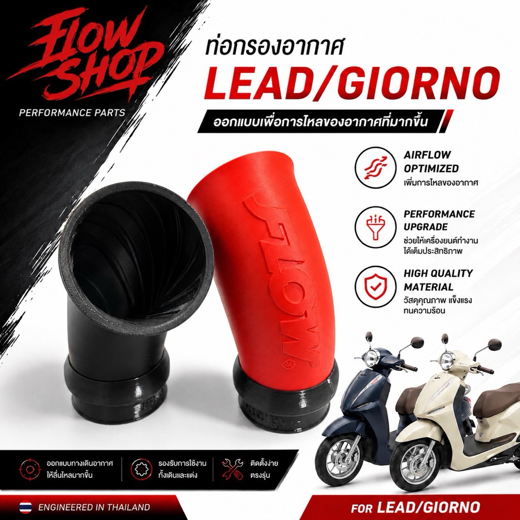 ท่อกรอง Giorno lead ไส้เกลียว ยางกันน้ำ +วัดตัด  (ไม่รวมหม้อกรอง)