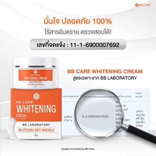 1 แถม 1 BB CARE WHITENING CREAM 25 g ผิวไบร์ท ออร่า ฉ่ำโกลว์ By BB Clinic