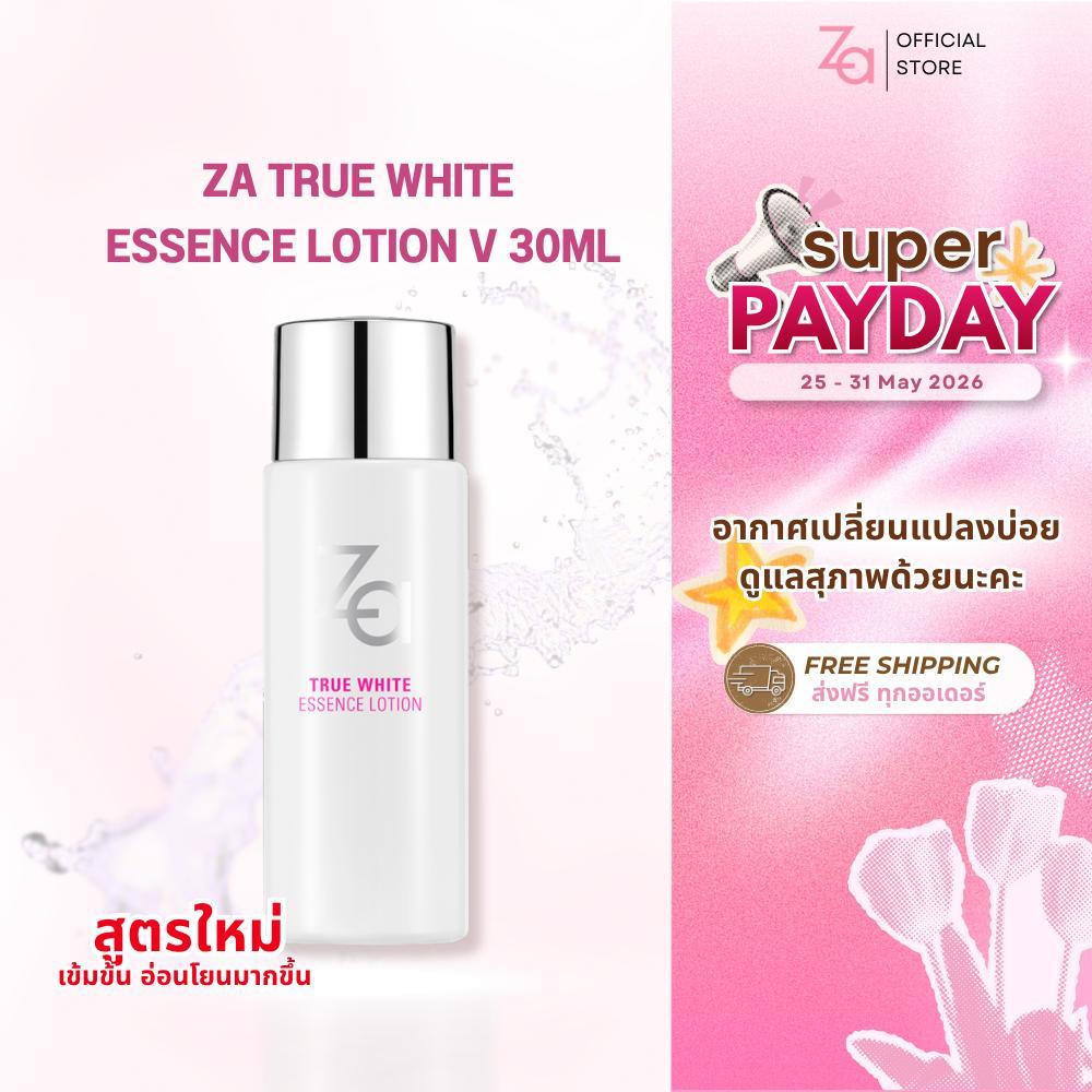 Za True White Essence Lotion (30ml.) เอสเซ้นส์น้ำตบเพิ่มความชุ่มชื้น เผยผิวกระจ่างใส