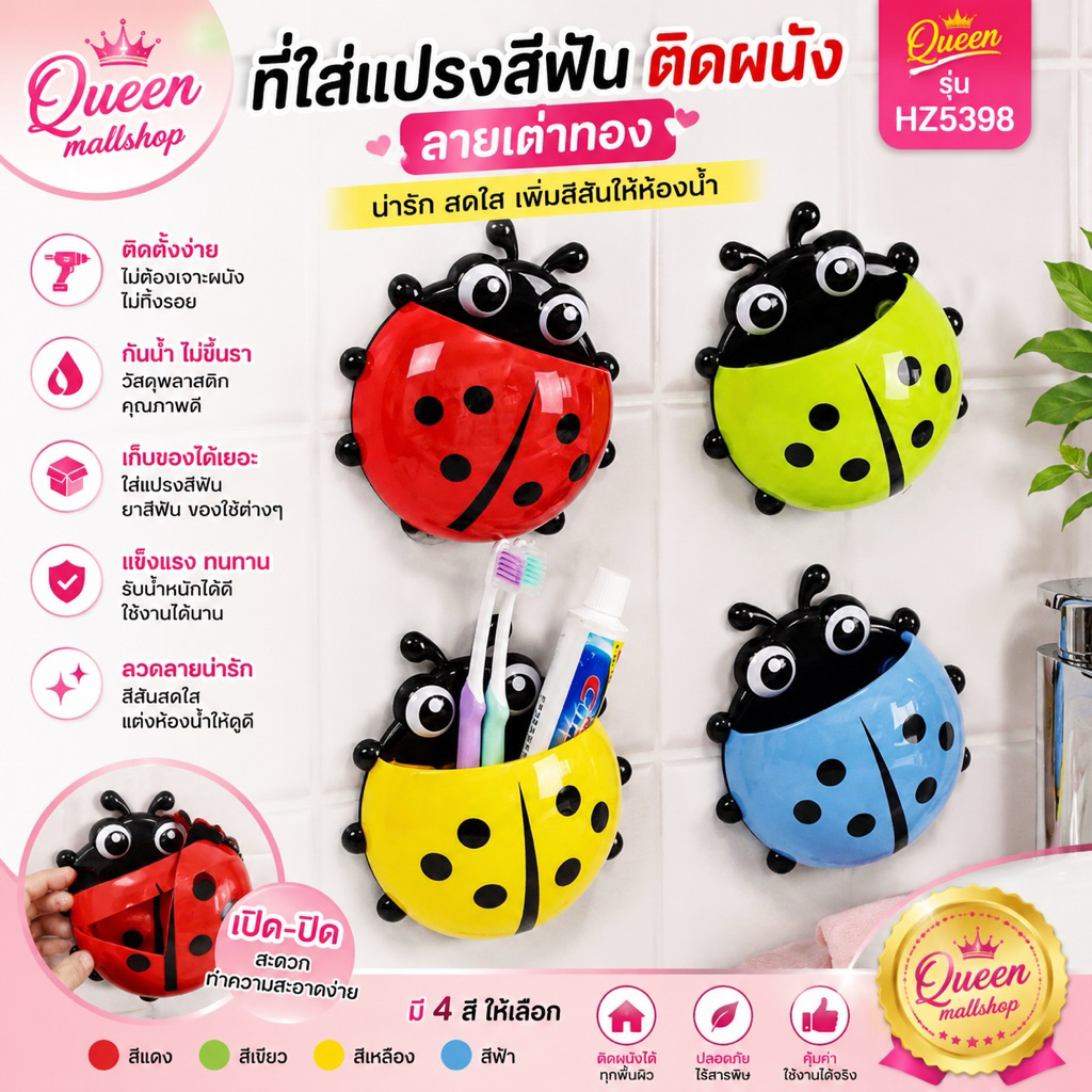ที่ใส่แปรงสีฟัน กล่องใส่แปรง แบบติดผนัง พร้อมส่ง! ลายเต่าทอง และ ลายหอยทาก (คละสี)