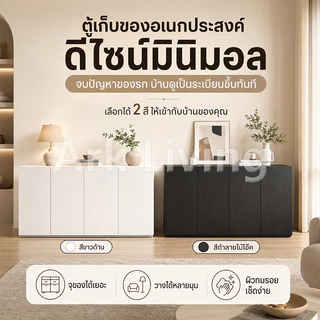 Ark ตู้เก็บของ ตู้ไซด์บอร์ด สะอาดตา จุของได้เยอะ ตกแต่งบ้าน มินิมอล ตู้เอนกประสงค์ 3บาน/2 บาน White/Black