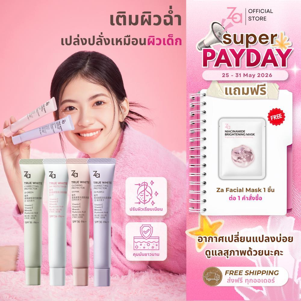 Za UV Glow Primer SPF36 PA++ 4IN1 ปรับสีผิวสม่ำเสมอ บำรุงผิวชุ่มชื้น สำหรับทุกโทนสีผิว 35g