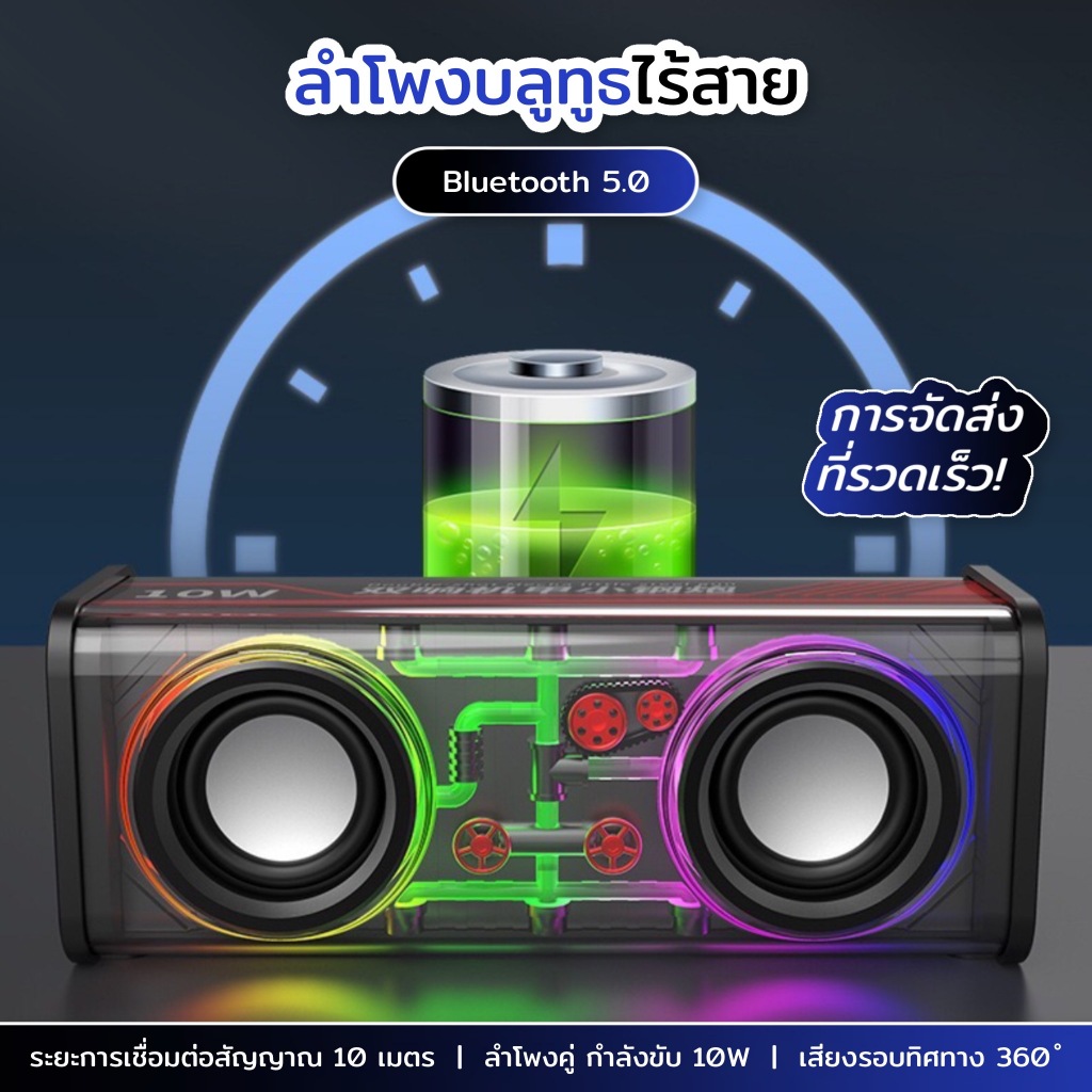 V8 ลำโพงบลูทูธ  ดีไซน์ตัวเครื่องโปร่งใสไฮเทค, โหมดการใช้งานหลากหลาย, ระบบเสียงรอบทิศทาง 360°, ลำโพงคู่