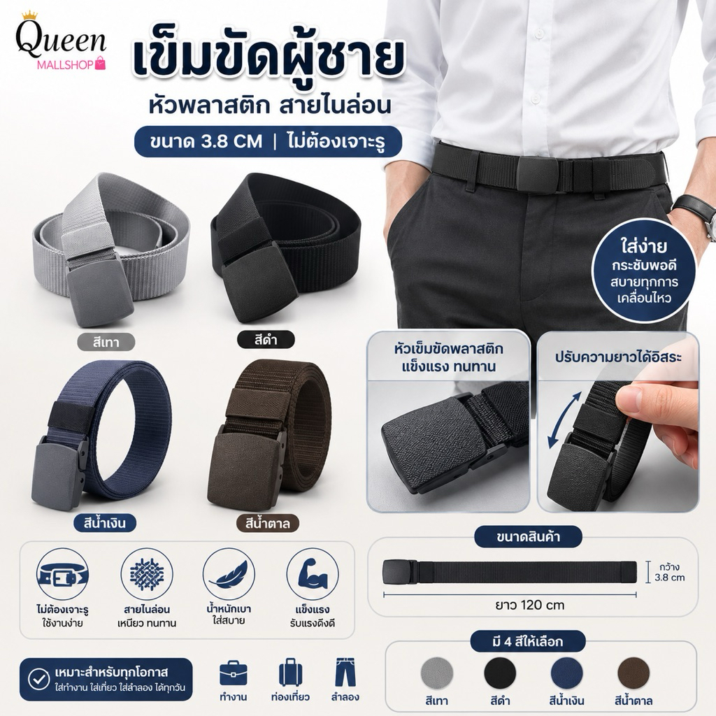 เข็มขัดผู้ชาย หัวพลาสติก สายไนล่อน ขนาด 3.8 cm ไม่ต้องเจาะรู เข็มขัดผ้า เข็มขัดแฟชั่น