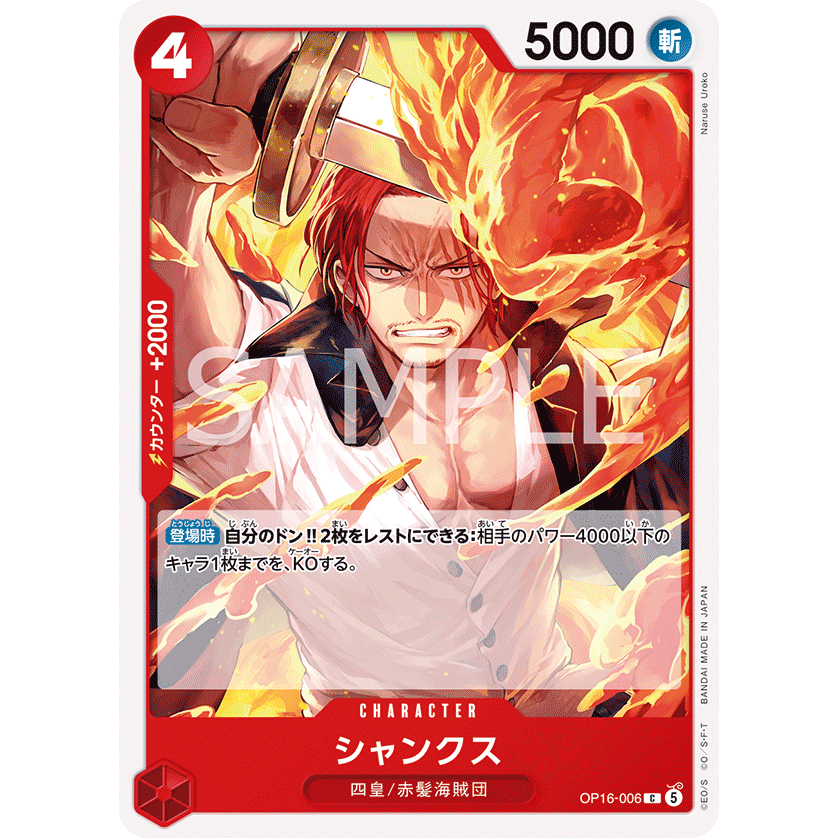 [แยกใบ พร้อมส่ง] OP-16 รวมการ์ดระดับ [Common] THE TIME OF BATTLE ⚔️ | One Piece TCG