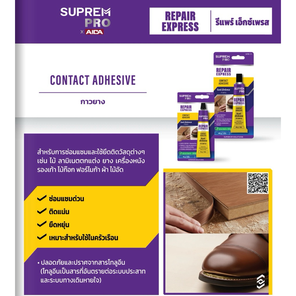 SUPREM PRO กาวยาง 40 กรัม กาวรองเท้า หลอดใหญ่!!!