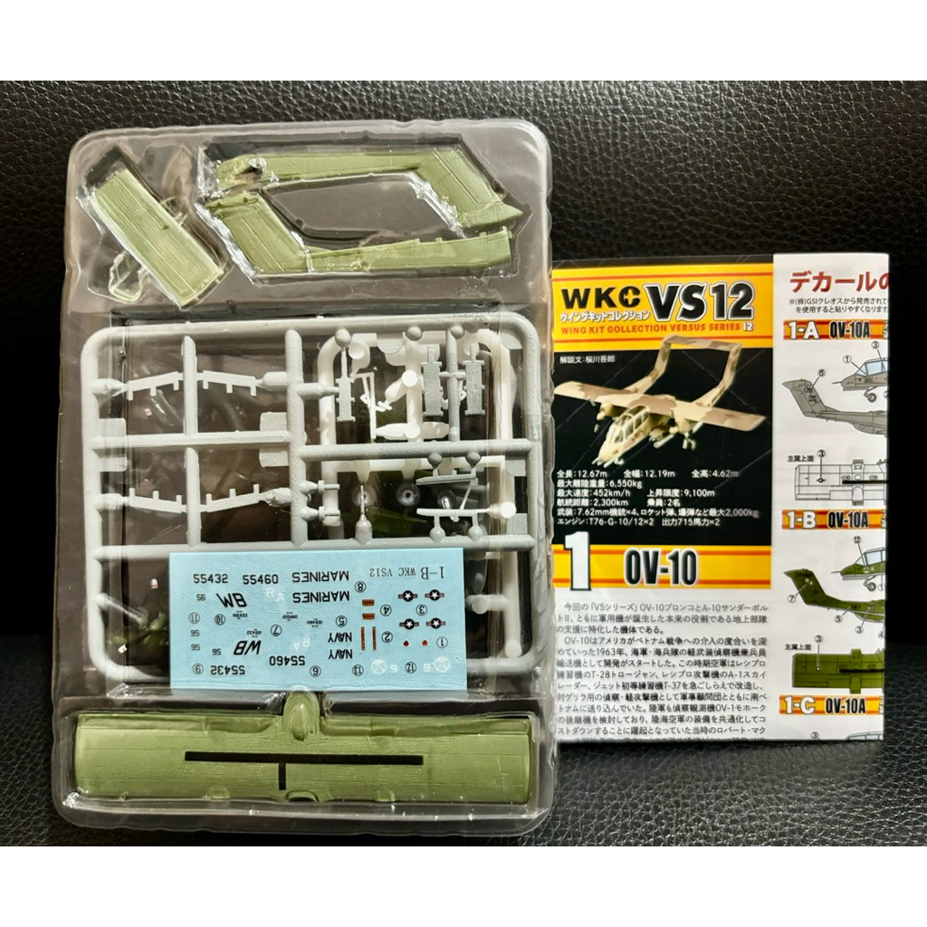 F-toys 1/144 เครื่องบิน Rockwell OV-10A Bronco หน่วยบินตรวจการณ์ที่ 41 กองทัพเรือสหรัฐ เบอร์ 1B **สิ
