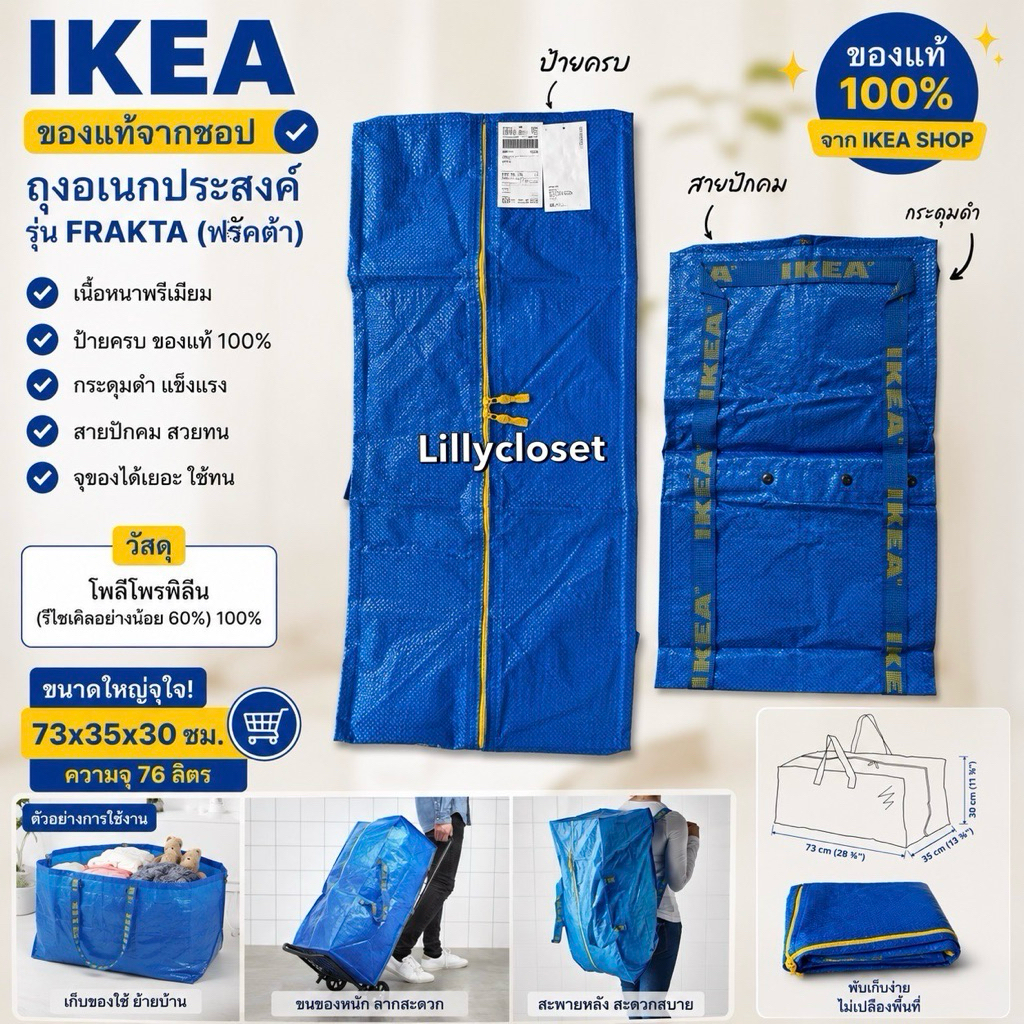 IKEA แท้100% จากชอป / FRAKTA ฟรัคต้า / กระเป๋ากระสอบอิเกีย / ถุงอเนกประสงค์ IKEA / IKEAถุงซิปล็อค
