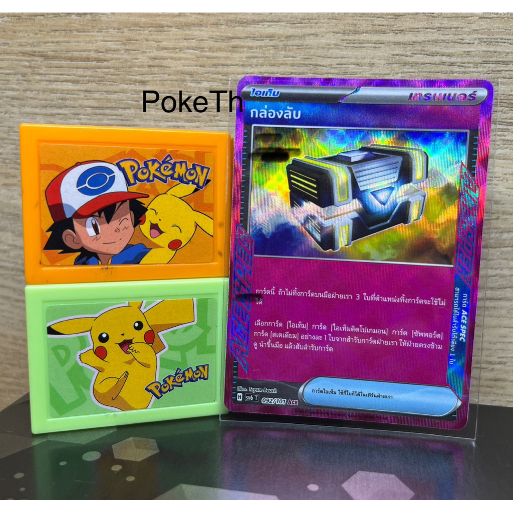 การ์ดโปเกมอน แท้ภาษาไทย กล่องลับ Secret Box ACE SPEC (092/101 sv6T) ชุด หน้ากากจอมลวงตา