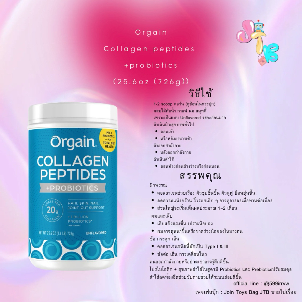 คอลลาเจนแบบผงOrgain Collagen peptides  +probiotics (25.6oz (726g))