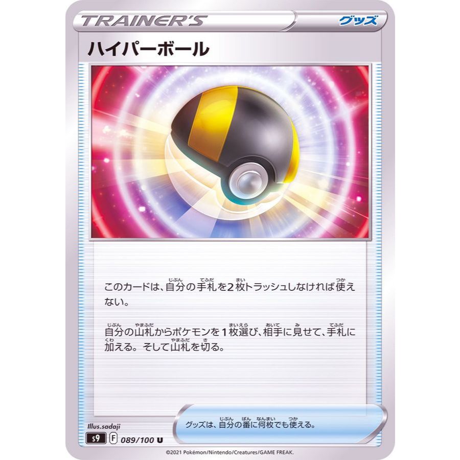 Ultra Ball U (089/100 [S9]) Pokémon Trading Card Game 【Direct from Japan】1pc