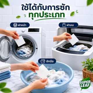 SUPER LEAF – แผ่นซักผ้า 60 แผ่น (ซักได้สูงสุด 120 ครั้ง) – สูตรย่อยสลายได้ ประหยัดพื้นที่ แผ่นซักผ้า eco-friendly