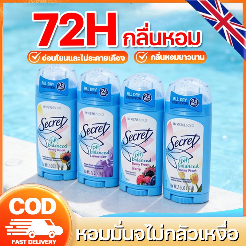 secret โรลออน 72 ชั่วโมง กันเหงื่อและกลิ่น  ระงับกลิ่นกาย Secret Antiperspirant Deodorant