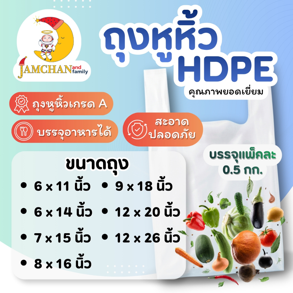 ถุงหูหิ้ว ถุงพลาสติก ถุงหูหิ้วใส HDPE ตราหมูมังกรเกรดA