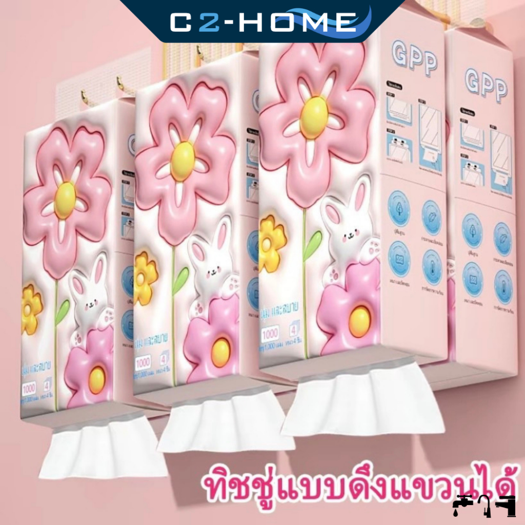 กระดาษทิชชู่แบบดึงแขวนได้ GPP หนา4ชั้น | 1ห่อ 1000แผ่น สัมผัสนุ่ม อ่อนโยนต่อผิว แขวนใช้งานสะดวก