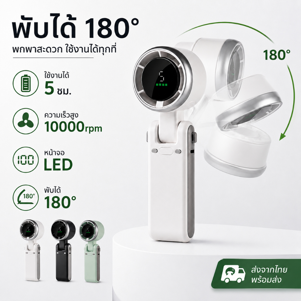 พัดลมพกพาa พับได้ 180 องศา พัดลมตั้งโต๊ะพกพา 10000rpm พัดลมพกพาไอเย็น ใช้งานได้นาน 5 ชั่วโมง พัดลมแขวนคอ จับถนัดมือ