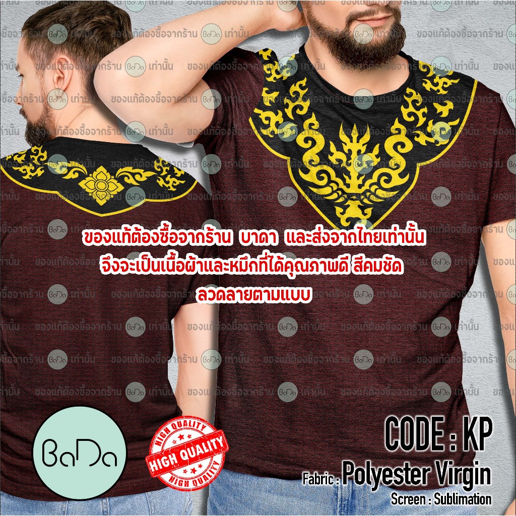 เสื้อลายไทย เสื้อของฝาก เสื้อยืดTHAILAND by BADA