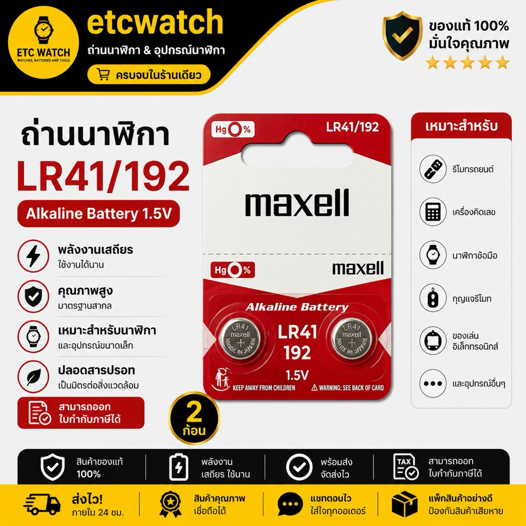 พร้อมส่ง> ถ่านกระดุม ถ่านปรอทวัดไข้ Maxell LR41 / AG3 / L736 2 ก้อน