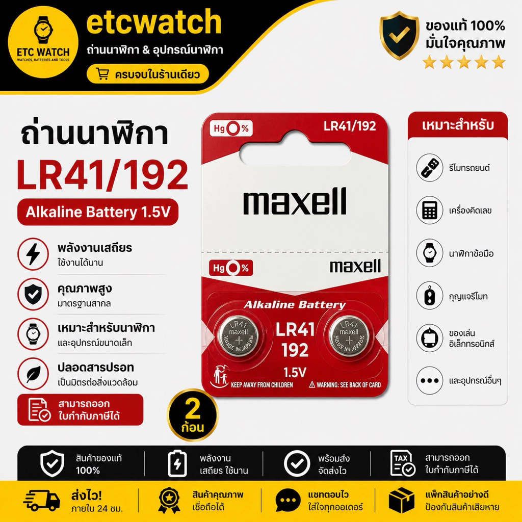 พร้อมส่ง> ถ่านกระดุม ถ่านปรอทวัดไข้ Maxell LR41 / AG3 / L736 2 ก้อน