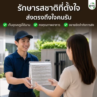 SGE ถุงฟอยล์เก็บความเย็น-ร้อน บุโฟมหนา 3 มม. มีแถบกาวในตัว รักษาอุณหภูมิได้นานถึง 8-10 ชม. แพ็ค10ใบ